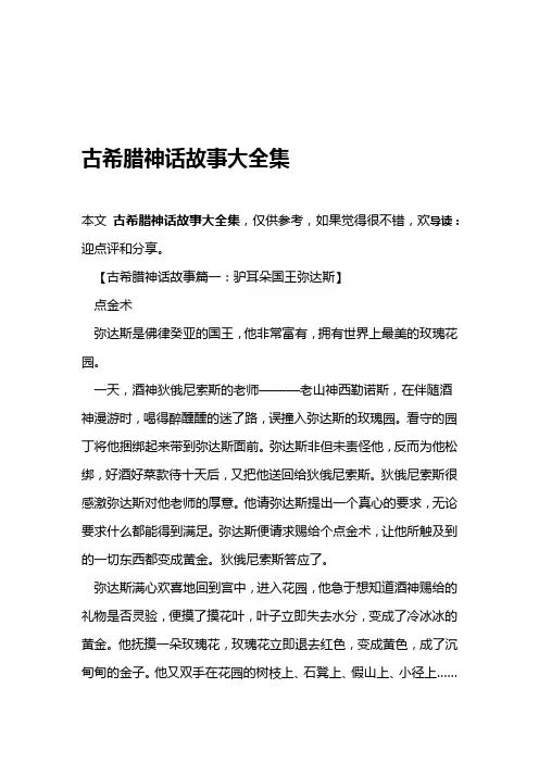 完整版古希腊神话故事大全集