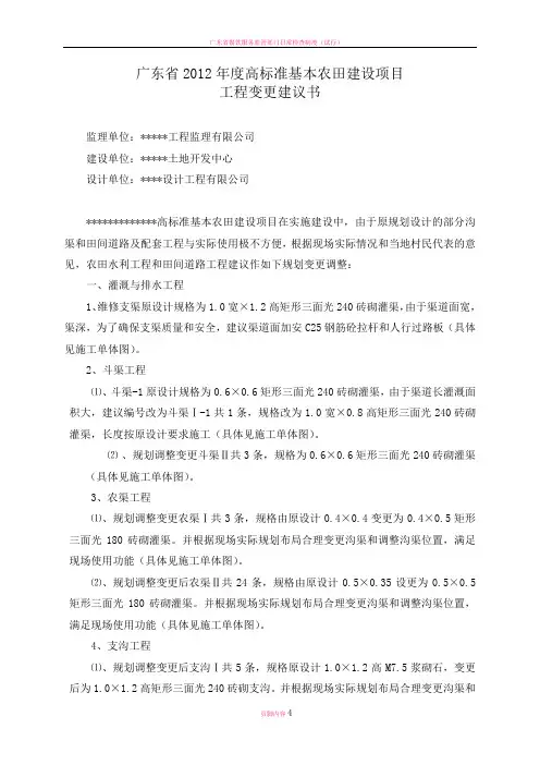 广东省高标准基本农田项目工程变更建议书