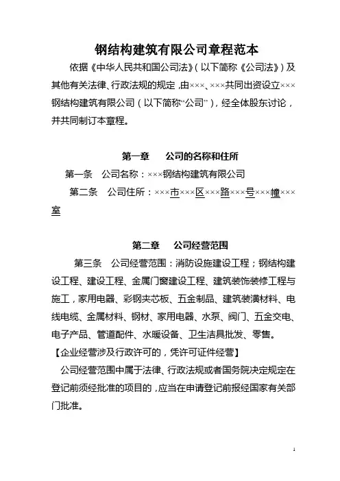钢结构建筑有限公司章程范本