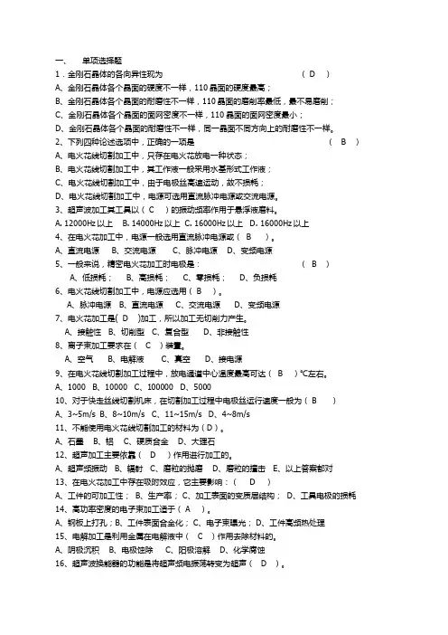 精密特种加工复习资料