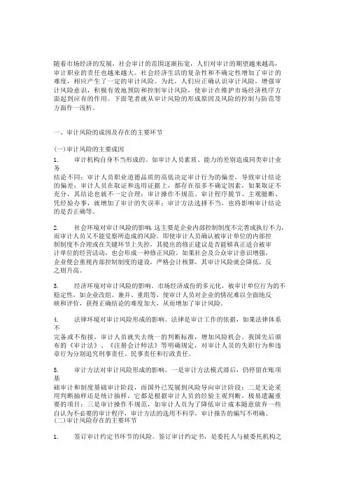 论审计风险的防范与控制论