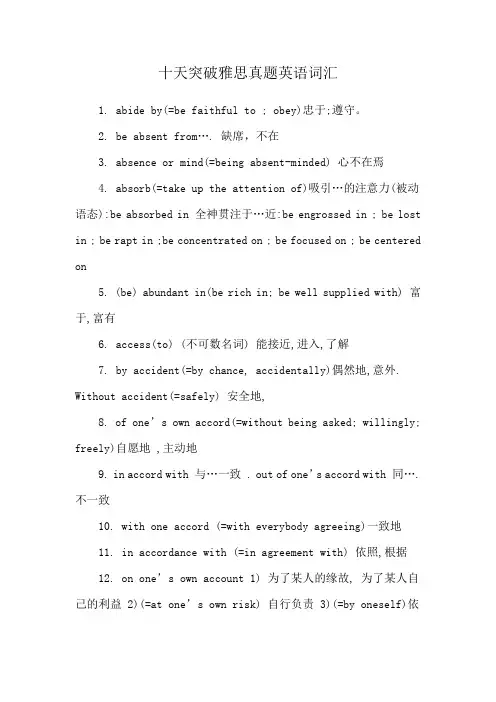 十天突破雅思真题英语词汇