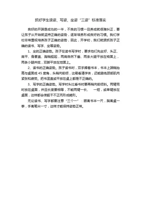 抓好学生读姿、写姿、坐姿“三姿”标准落实