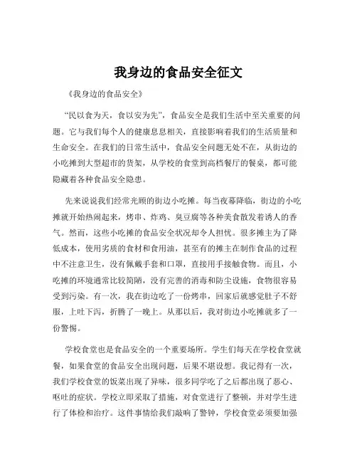 我身边的食品安全征文