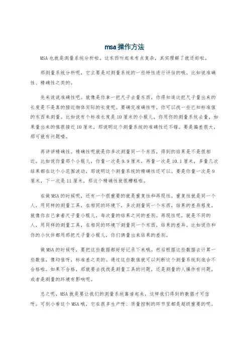 msa操作方法