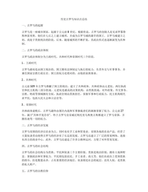 历史古罗马知识点总结