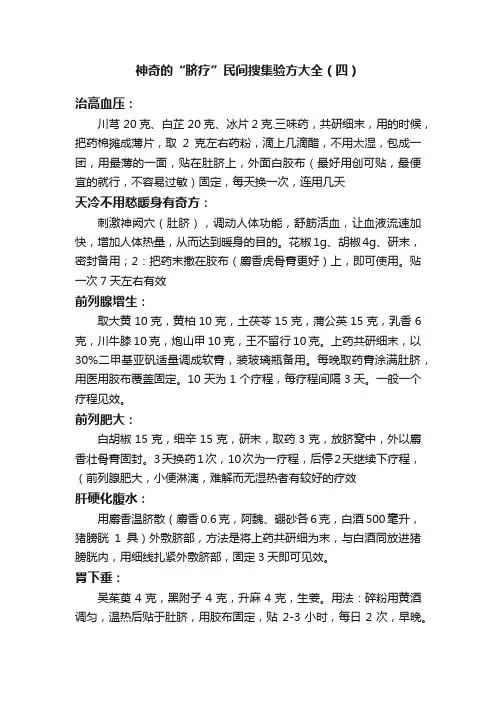 神奇的“脐疗”民间搜集验方大全（四）