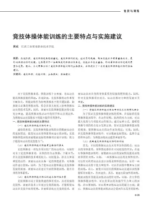 竞技体操体能训练的主要特点与实施建议