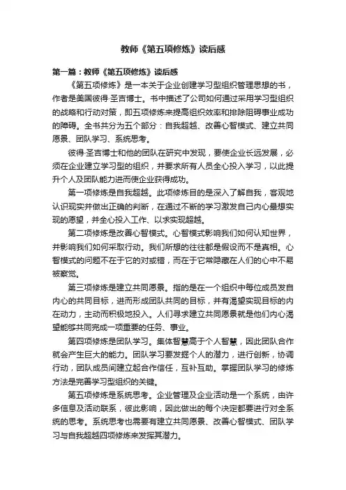 教师《第五项修炼》读后感