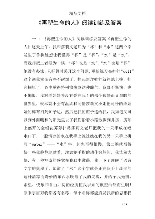 《再塑生命的人》阅读训练及答案