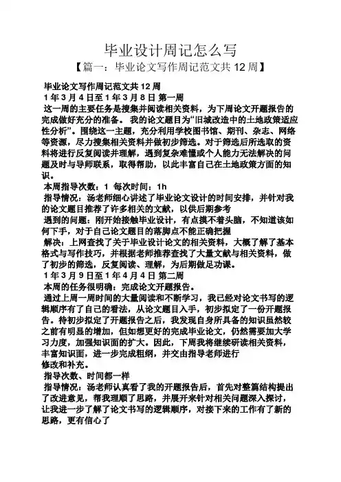 毕业设计周记怎么写