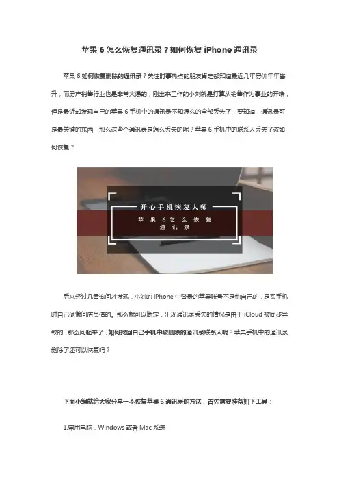 苹果6怎么恢复通讯录？如何恢复iPhone通讯录