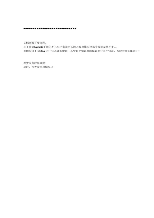 CCNA实验题