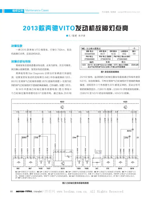 2013款奔驰VITO发动机故障灯点亮