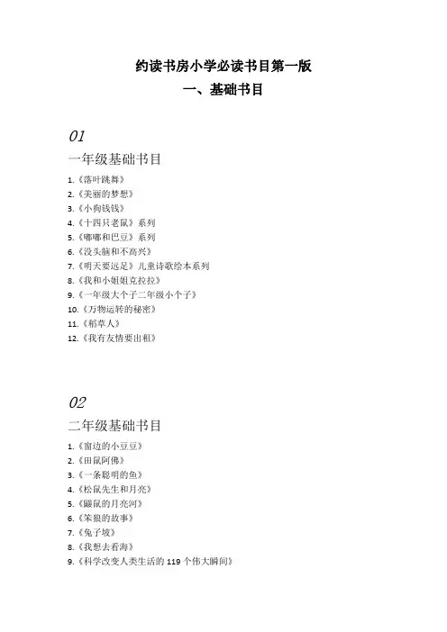 小学阶段1-6年级分级阅读书单(基础书目第一版)(约读书房整理)