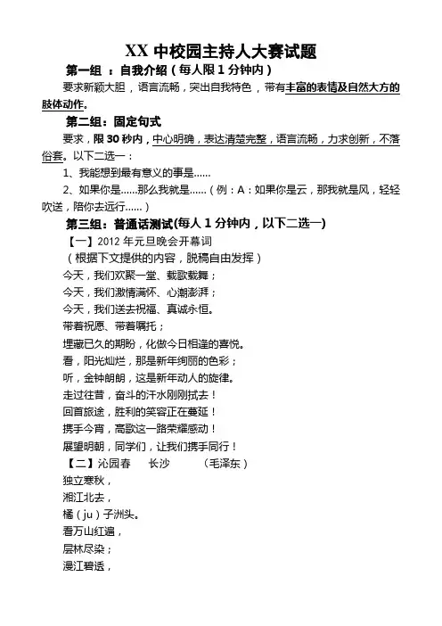 校园主持人大赛试题