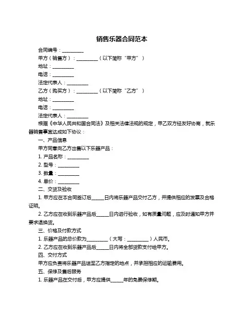 销售乐器合同范本