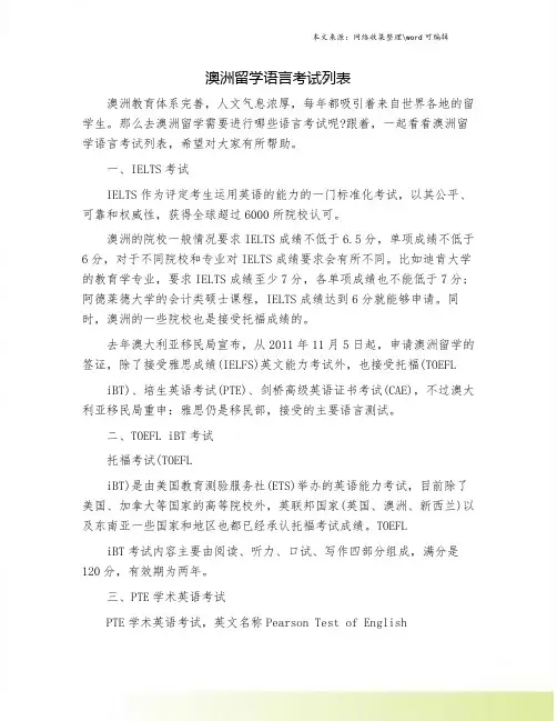 澳洲留学语言考试列表
