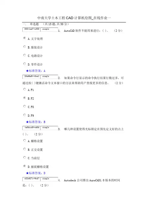 CAD计算机绘图作业一期末复习题及答案