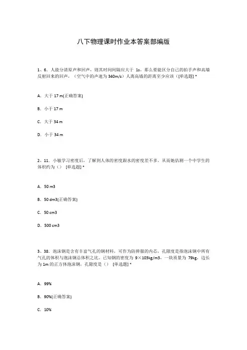 八下物理课时作业本答案部编版