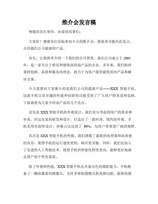 推介会发言稿