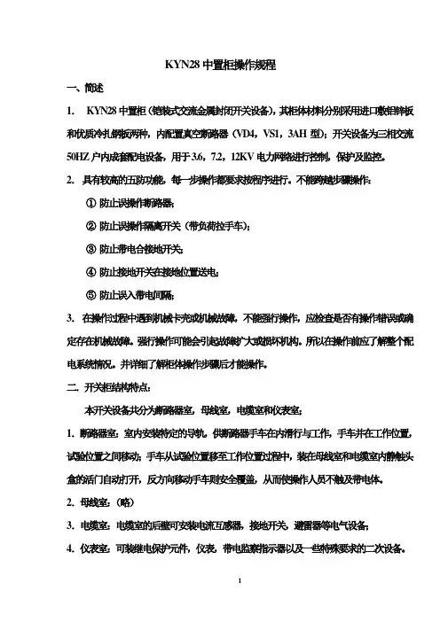 KYN28中置柜操作规程