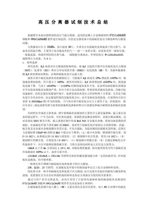 湿H2S腐蚀机理