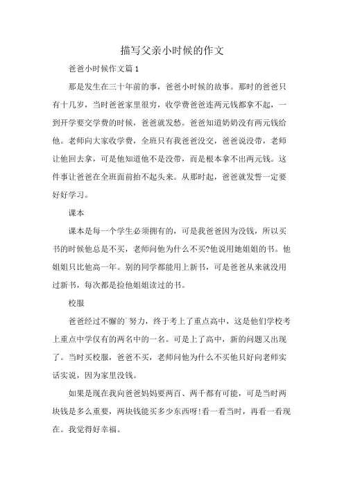 描写父亲小时候的作文