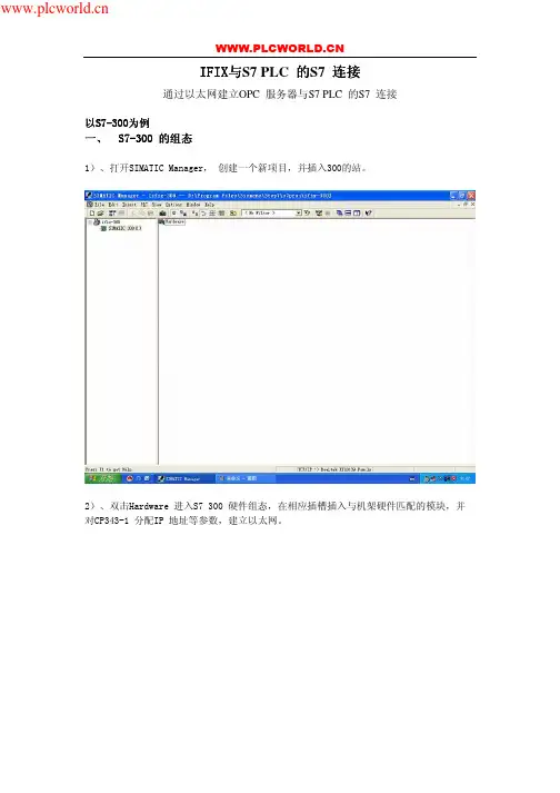 ifix与s7_plc_的s7_连接