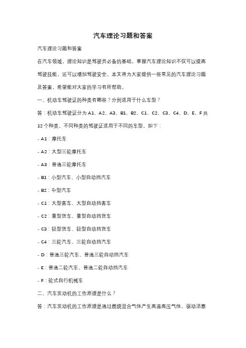 汽车理论习题和答案