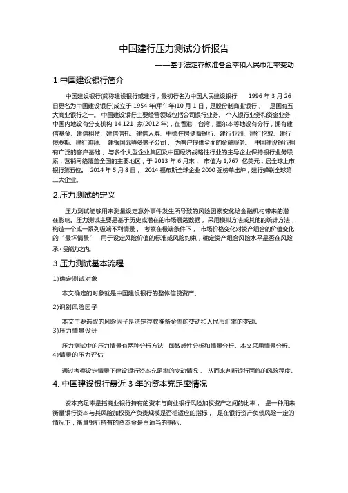 建行压力测试报告