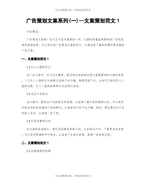 广告策划文案系列(一)—文案策划范文1
