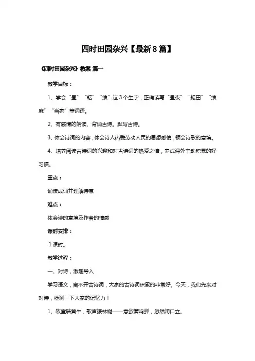 四时田园杂兴【最新8篇】