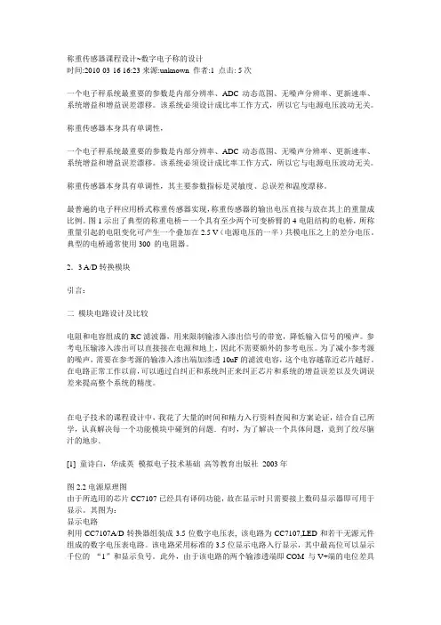 称重传感器课程设计