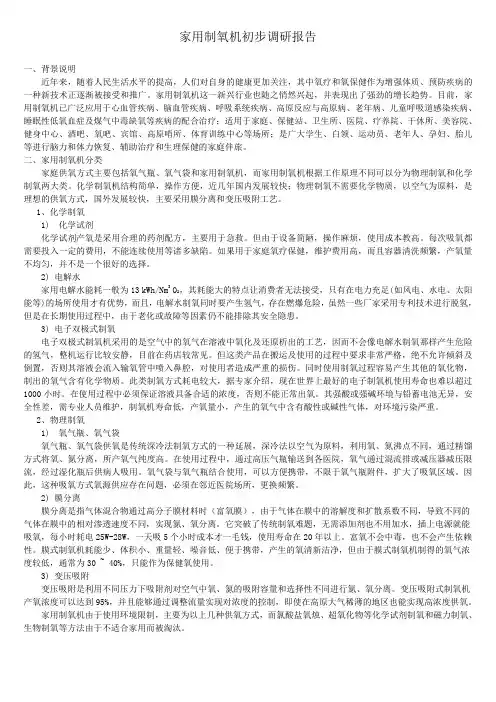 家用制氧机市场调研报告
