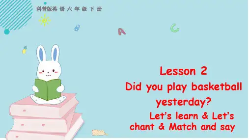 科普版小学六年级英语下 lesson2第二课时