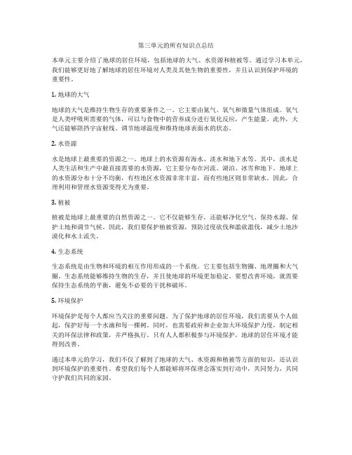 第三单元的所有知识点总结