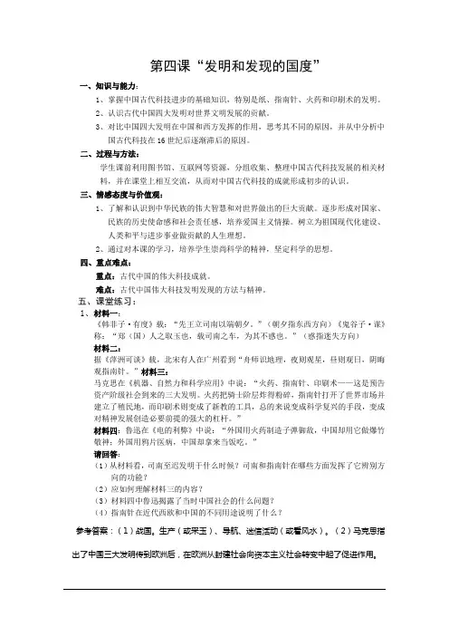 河南省淇县高级中学高二历史学案： 第4课《“发明和发现的国度”》(人教版必修3)