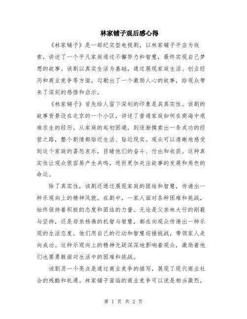 林家铺子观后感心得