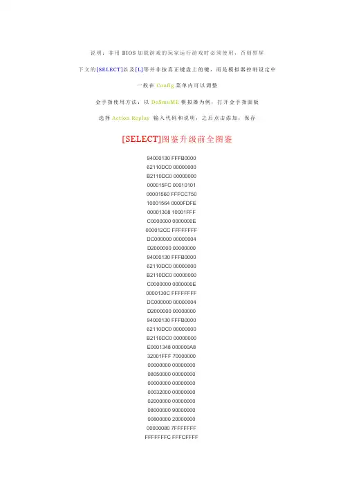 口袋妖怪银魂金心金手指大全
