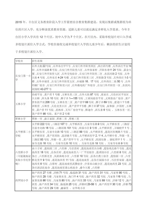 丰台区小学划片