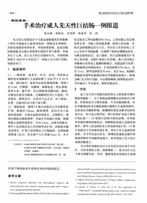 手术治疗成人先天性巨结肠一例报道