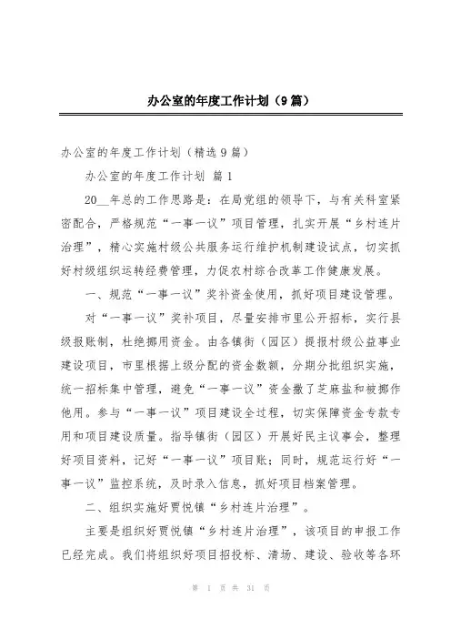 办公室的年度工作计划(9篇)