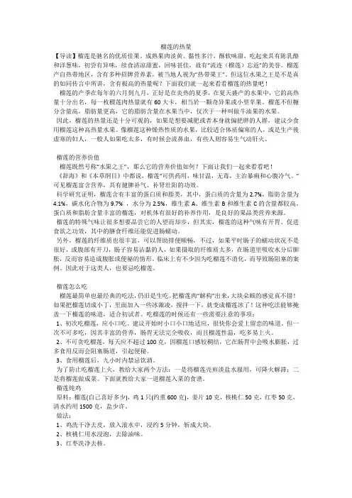 榴莲的热量