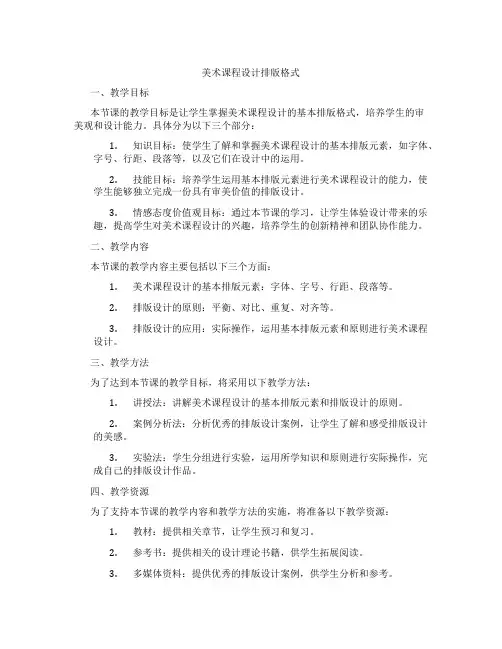 美术课程设计排版格式