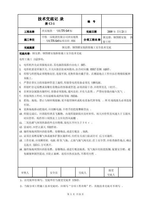 钢支撑安全技术交底