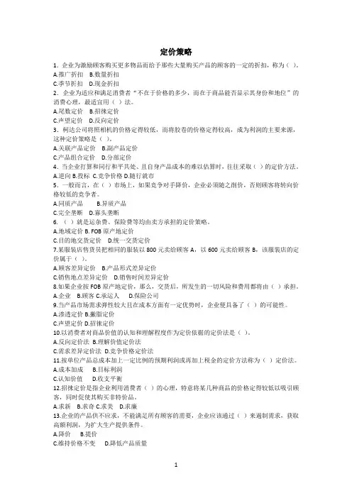 定价策略(共77题)