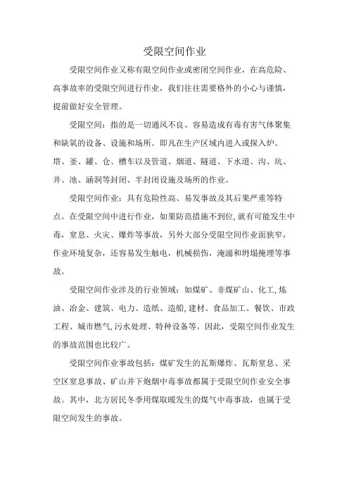 受限空间作业