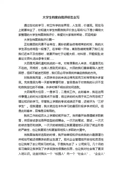 大学生档案自我评价怎么写
