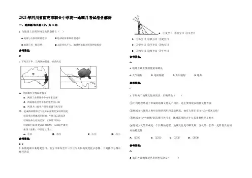 2021年四川省南充市职业中学高一地理月考试卷含解析